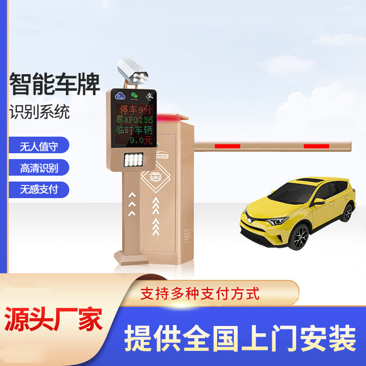 车牌识别收费管理系统一体机停车场自动识别小区门禁智能收费系统 可定制