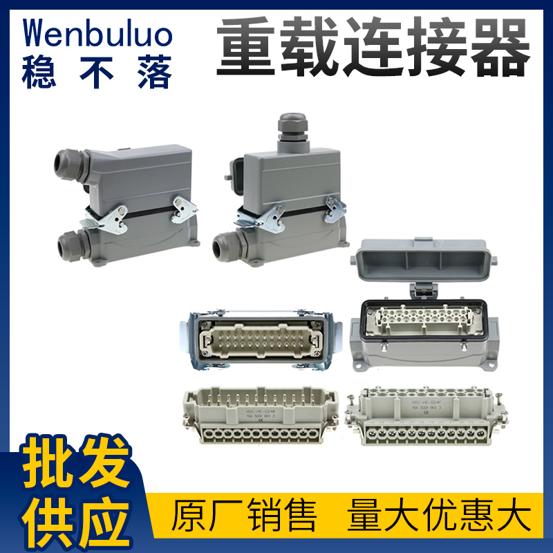 矩形重载连接器HDC-HA-10-3 16-3小型10芯16芯高底座航空插头 铜