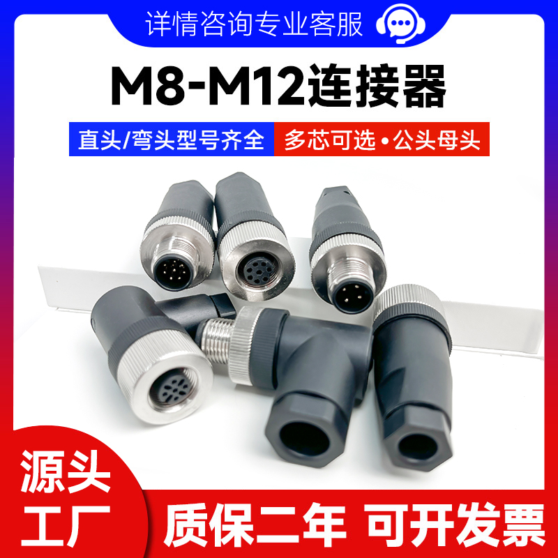 m8插头传感器接头公母圆形连接器3芯4芯电线母接头针孔螺丝压接式 尼龙PA壳体