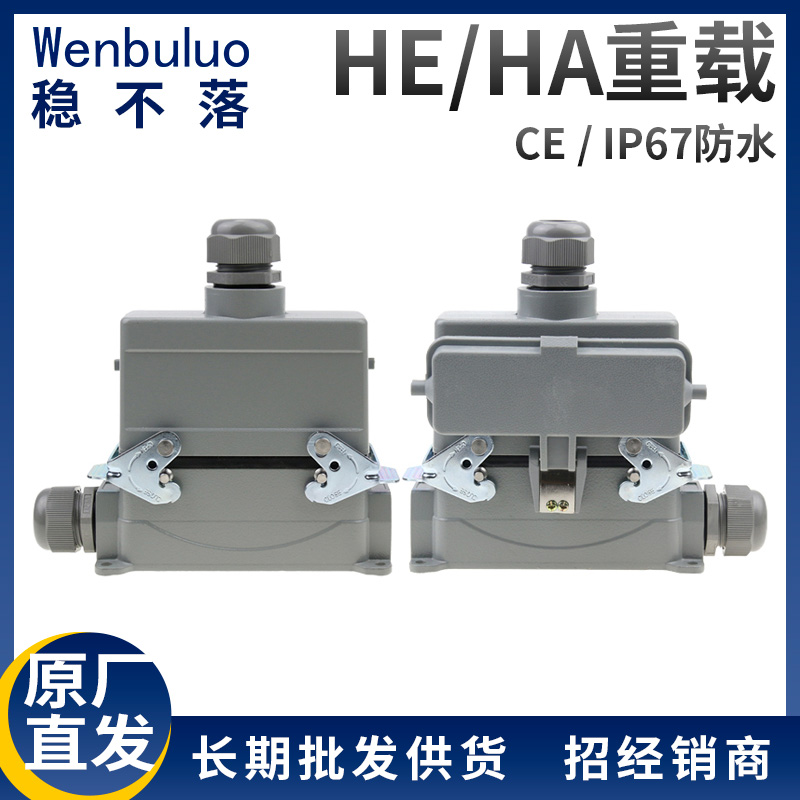 HE矩形重载连接器6孔-10-16-24芯32针48位热流道防水航空插头 铜