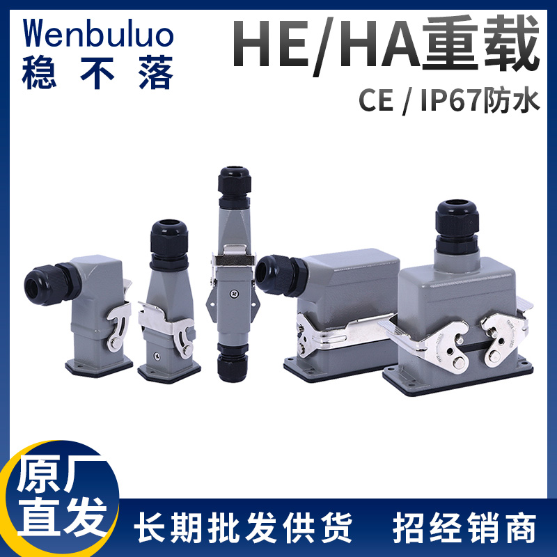 矩形重载连接器HDC-HA-10-3 16-3小型10芯16芯高底座航空插头 铜