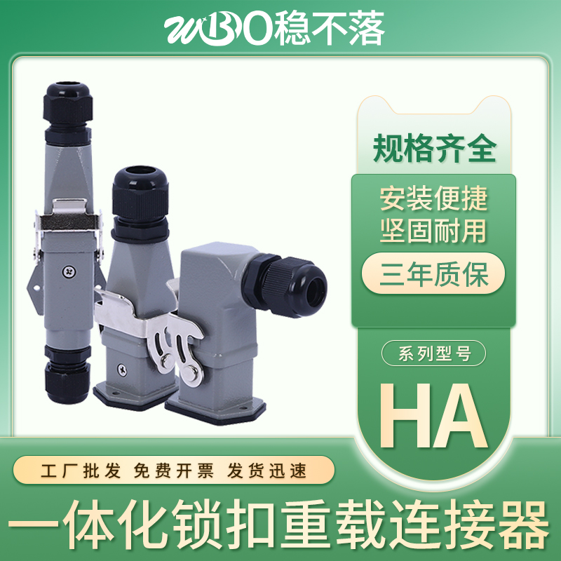 防水插头连接器HA顶出侧出热流道工业航空矩形重载 铜