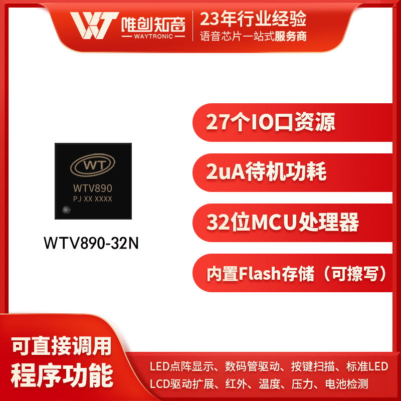 唯创知音 WTV语音芯片 口算宝ic 丰富IO口资源定制方案 Flash256 