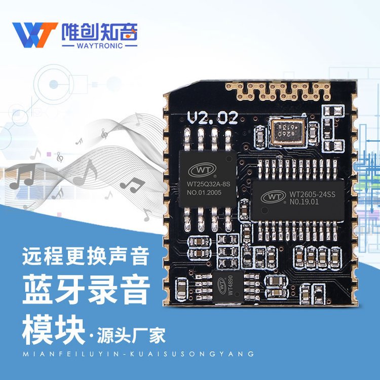 WT2605-B03 蓝牙音频传输模块 双模蓝牙5.0芯片模块IC 可开发定制
