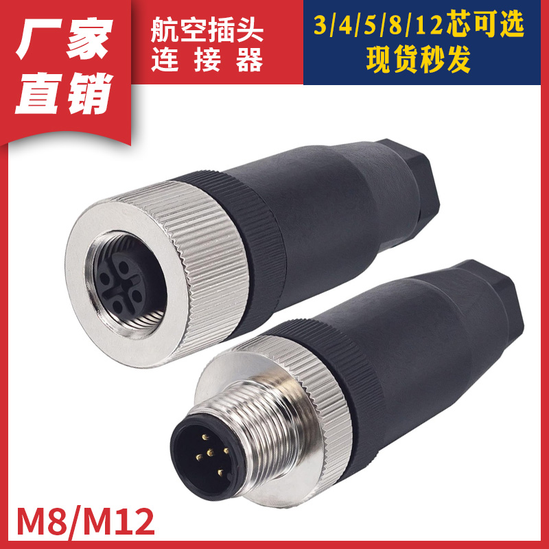 防水连接器M8 4P航空插头公母对接带线PVC/PUR-圆形接头稳不落 IP67