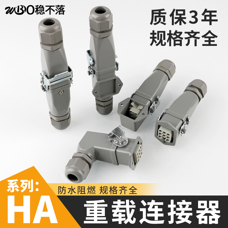 源头厂家航空插头工业插 头HA-003/HA-004矩形插座重载连接器 铜