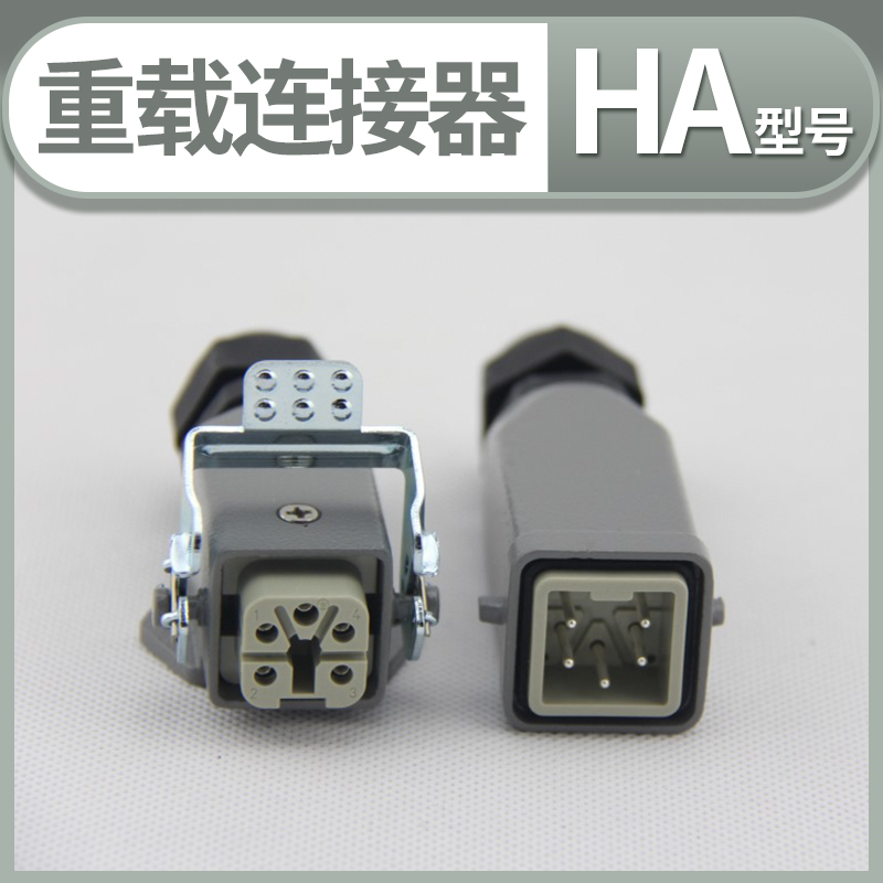 源头厂家航空插头工业插 头HA-003/HA-004矩形插座重载连接器 铜