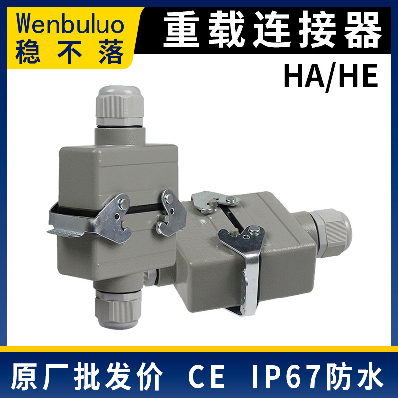 HE矩形重载连接器6孔-10-16-24芯32针48位热流道防水航空插头 铜