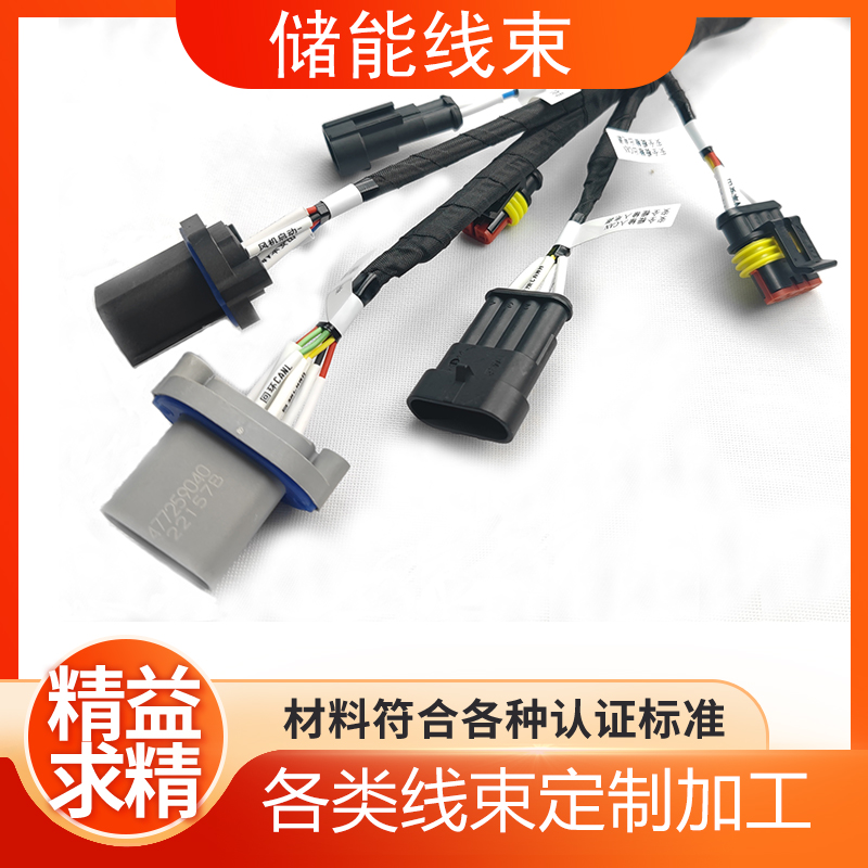 储能设备连接线设计定制 简单安装 高压适用 长寿命 工厂直销