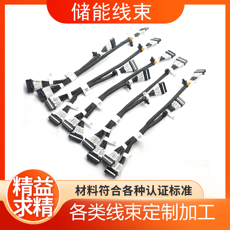 储能设备连接线设计定制 简单安装 高压适用 长寿命 工厂直销