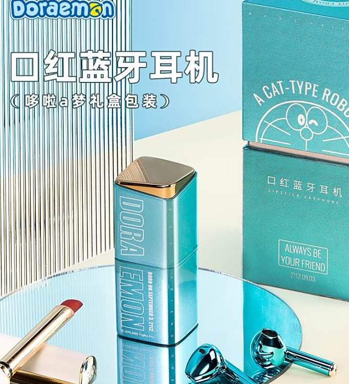 哆啦A梦 口红耳机 RAU075 雅物定制实用礼品套装 天蓝色