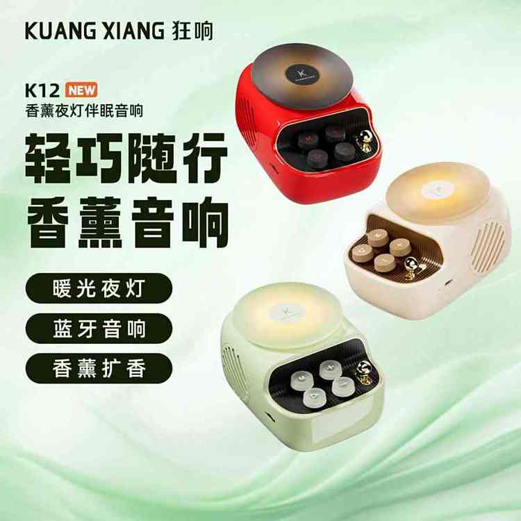 狂响 多功能蓝牙音响 K12 雅物特色礼品定制 ABS+PS+硅胶