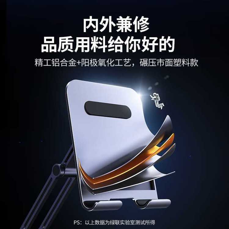 绿联 平板桌面支架 LP779 雅物行业礼品网 铝合金+ABS+硅胶