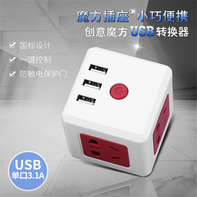 USB魔方插座 优质材料制作 安全阻燃抗冲击 经久耐用 JK-6000U