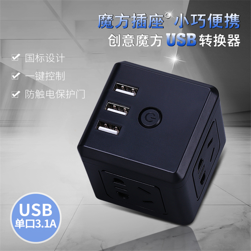 USB魔方插座 优质材料制作 安全阻燃抗冲击 经久耐用 JK-6000U