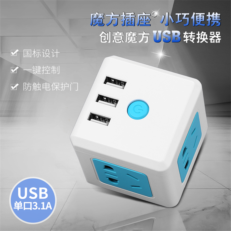 USB魔方插座 优质材料制作 安全阻燃抗冲击 经久耐用 JK-6000U