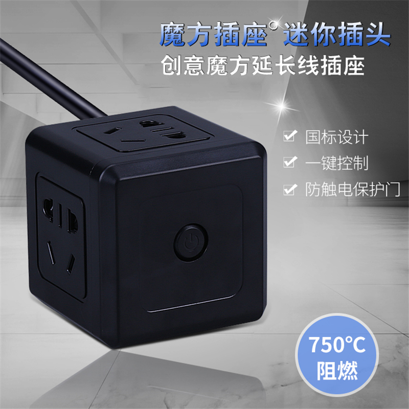 智能带线魔方插座 满足不同用电需求 节能耐高温 不易变形 JK-6180