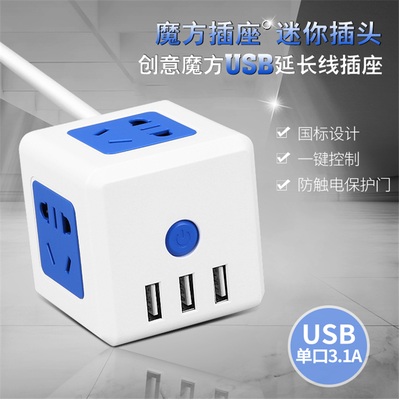 智能带线USB魔方插座 短路过压保护 防过充功能 不漏电 JK-6180U