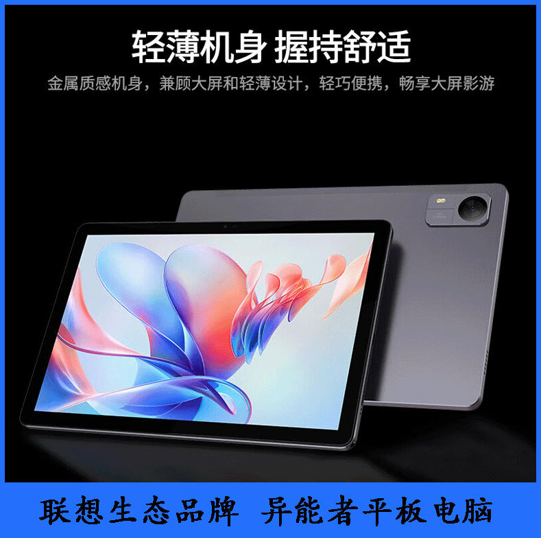 联想生态品牌 异能者云平板M9 6GB+128GB 4G全网通 太空灰