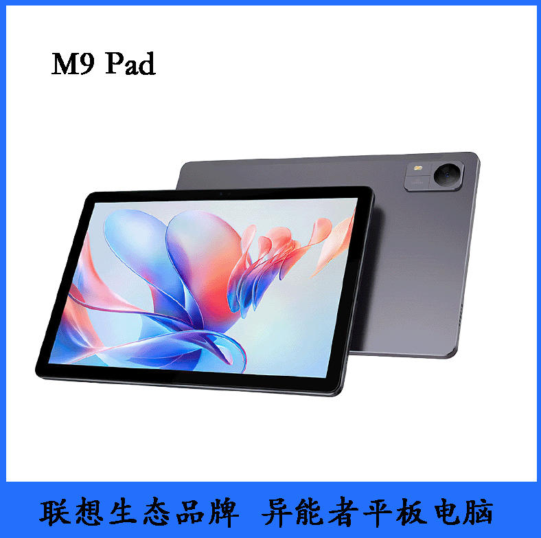 联想生态品牌 异能者云平板M9 6GB+128GB 4G全网通 太空灰