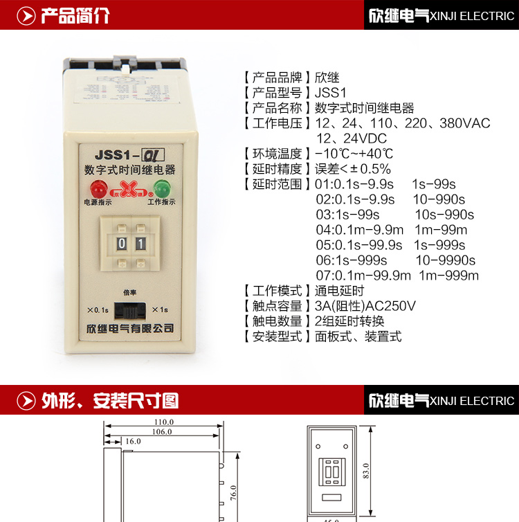 JSS1-01系列时间继电器 电磁原理延时控制 模块化设计 30次/秒