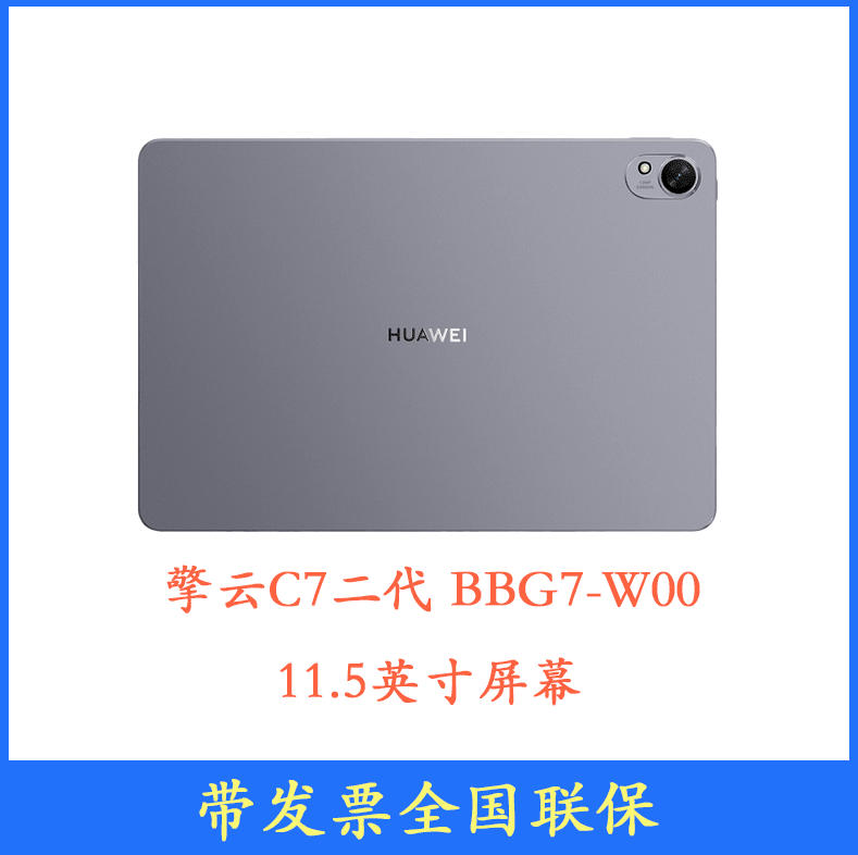 擎云 C7 第2代 11.5英寸屏幕 双频WiFi 8GB+256GB 1300万像素