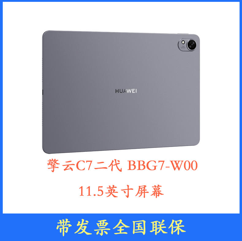 擎云 C7 第2代 11.5英寸屏幕 双频WiFi 8GB+256GB 1300万像素