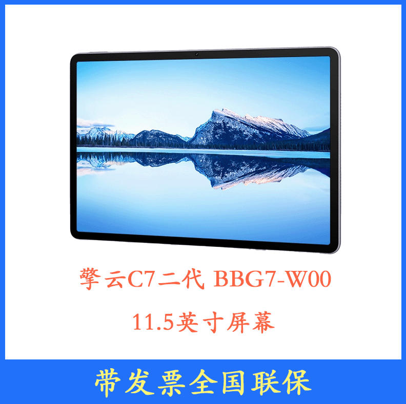 擎云 C7 第2代 11.5英寸屏幕 双频WiFi 8GB+256GB 1300万像素
