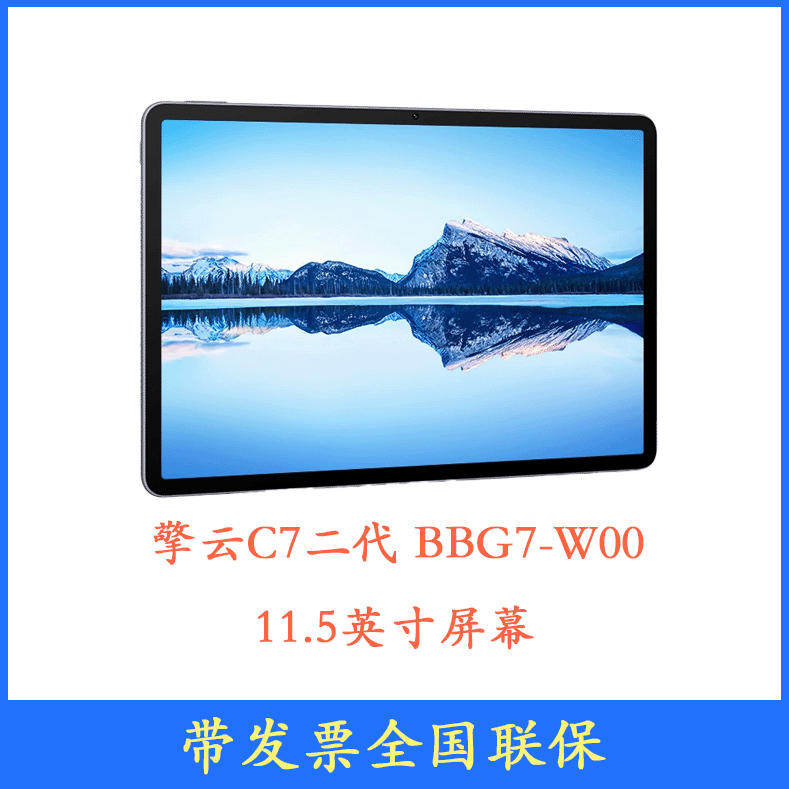 擎云 C7 第2代 11.5英寸屏幕 双频WiFi 8GB+256GB 1300万像素