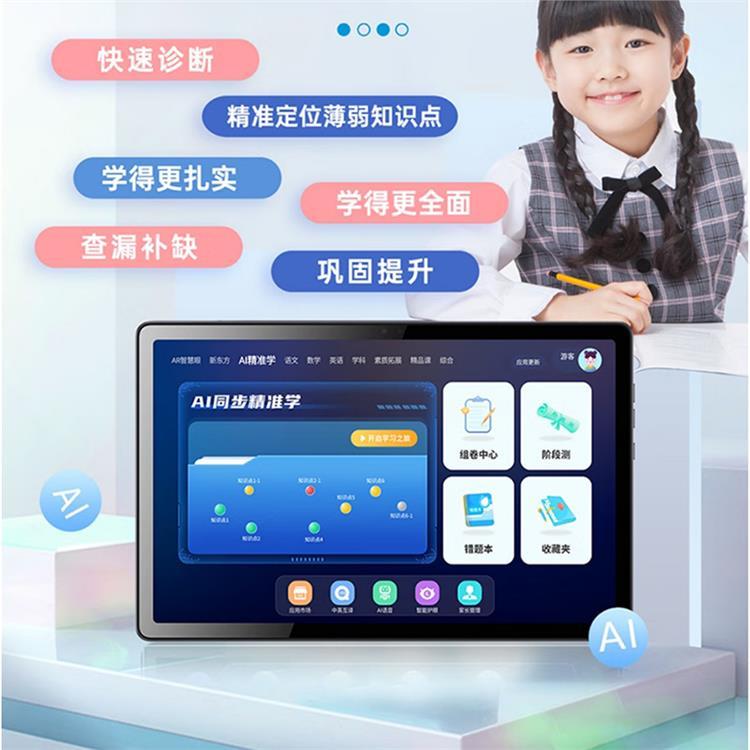 K12 家用启蒙教育学习机 内置小学 初中 高中阶段 莱茵认证