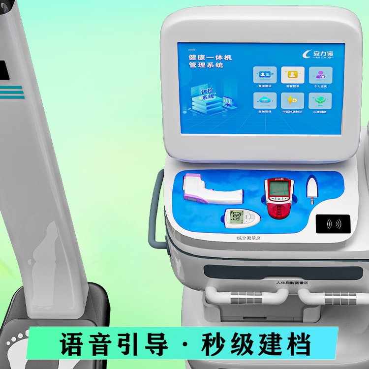 健康体检机一体机 自助健康一体机 全自动智能体检 黑白