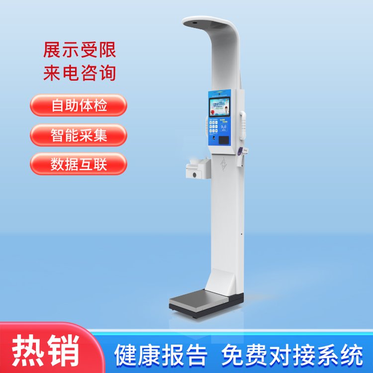 立式健康一体机 多参数健康检测一体机 身高体重体检仪 ALN-1000