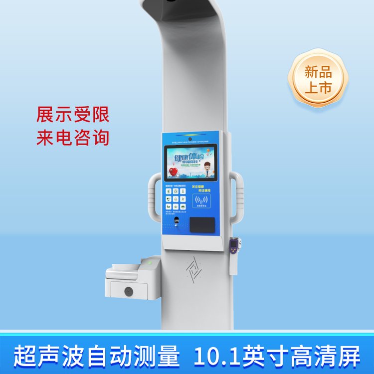 立式健康一体机 多参数健康检测一体机 身高体重体检仪 ALN-1000