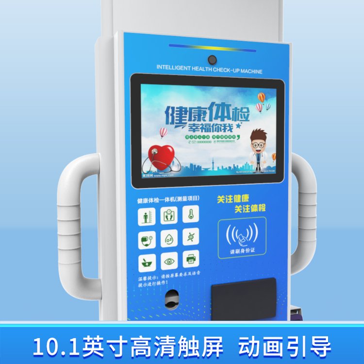 立式健康一体机 多参数健康检测一体机 身高体重体检仪 ALN-1000