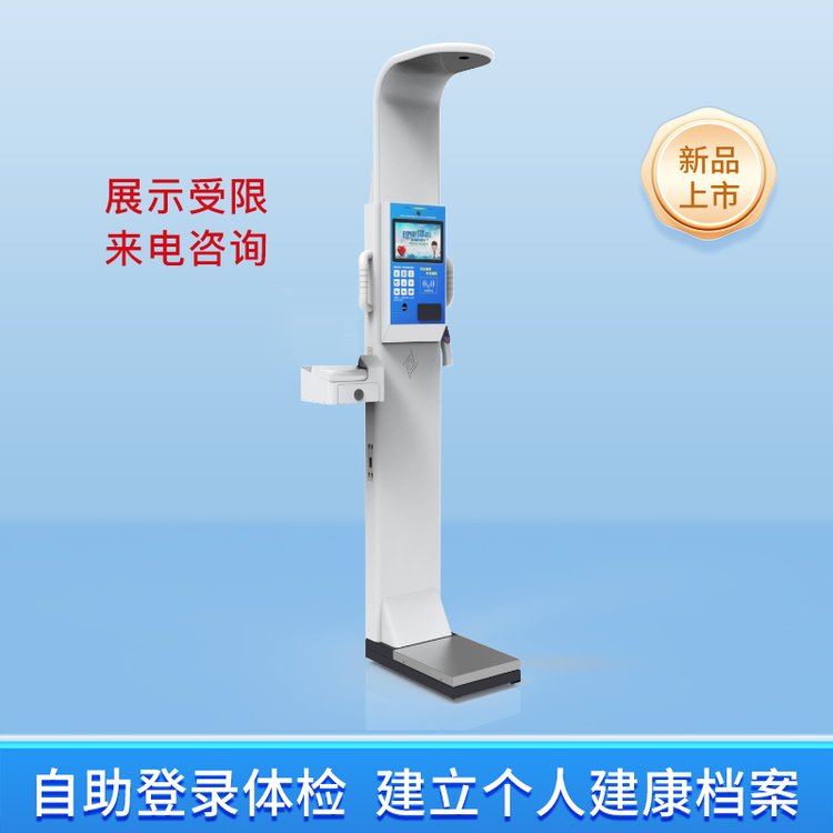 立式健康一体机 多参数健康检测一体机 身高体重体检仪 ALN-1000