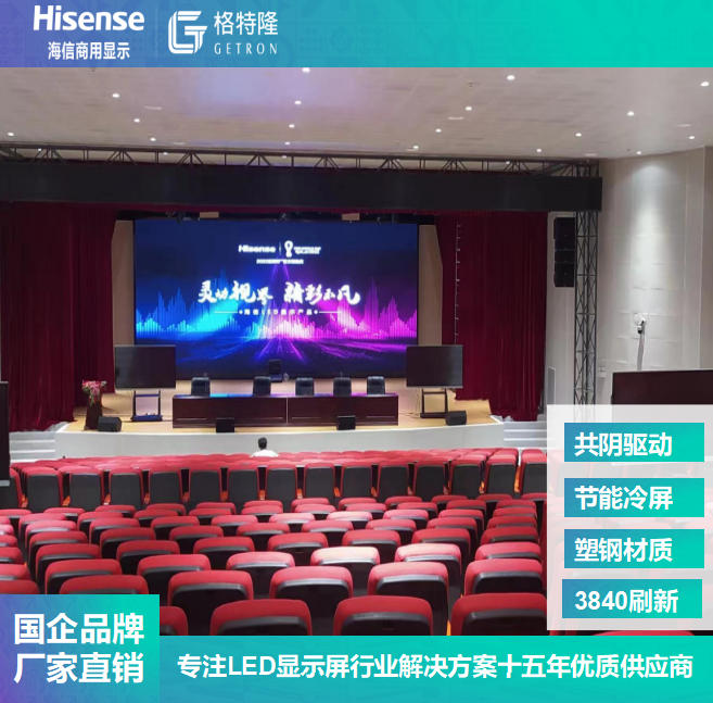 GOB室内LED显示屏 无缝拼接 会议室 报告厅 多功能厅 全彩显示