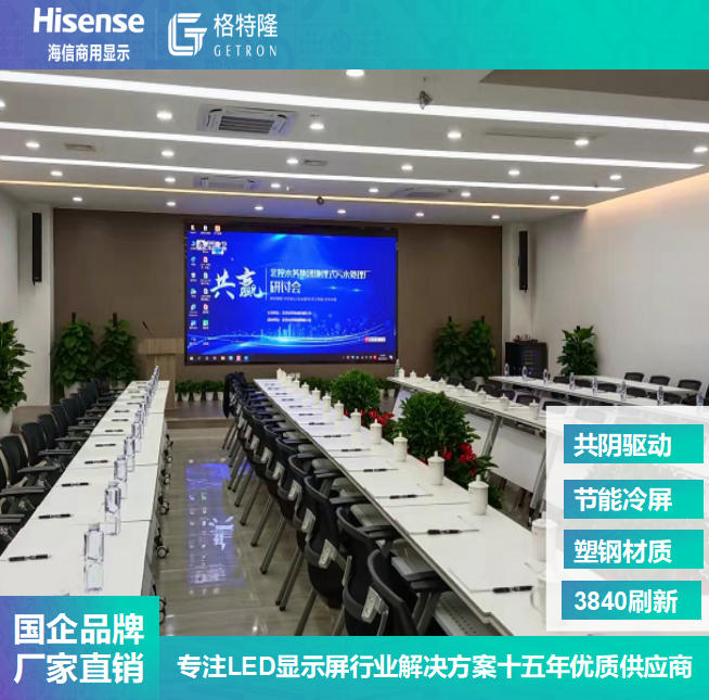 GOB室内LED显示屏 无缝拼接 会议室 报告厅 多功能厅 全彩显示