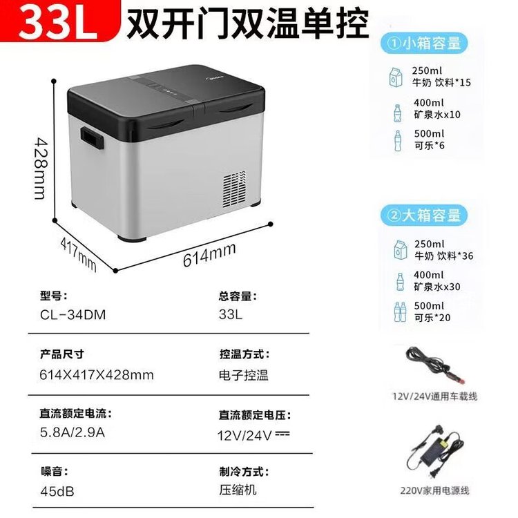 美的 车载冰箱 新款车家两用制冷冰柜 户外小冰箱 CL-34DM