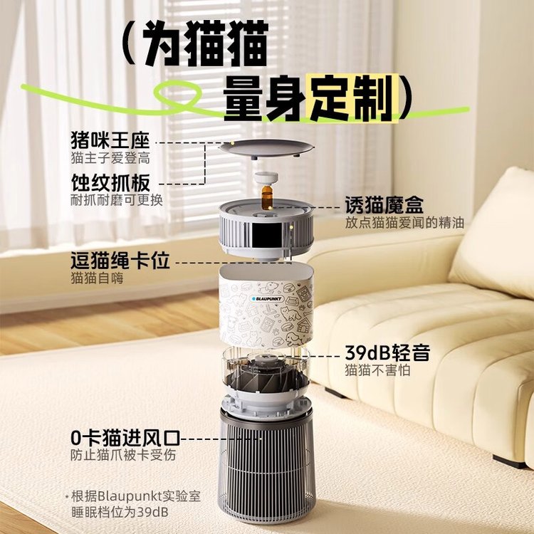 蓝宝宠物猫用净化器 360°吸毛大格栅 净味除敏一机搞定 843m³/h