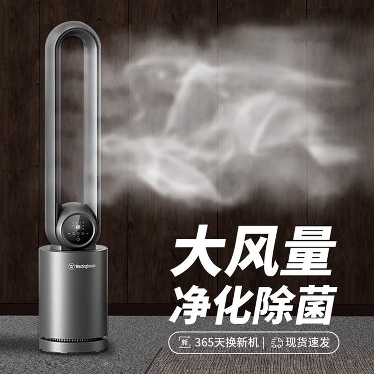 西屋Westinghouse无叶空气净化直流变频循环扇 WTH-WY201I