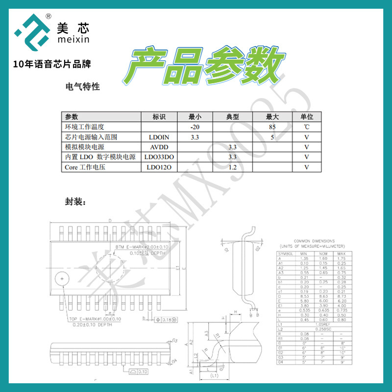 空气净化器声控方案 净化器语音芯片 离线语音识别声控ic芯片 MX9035M