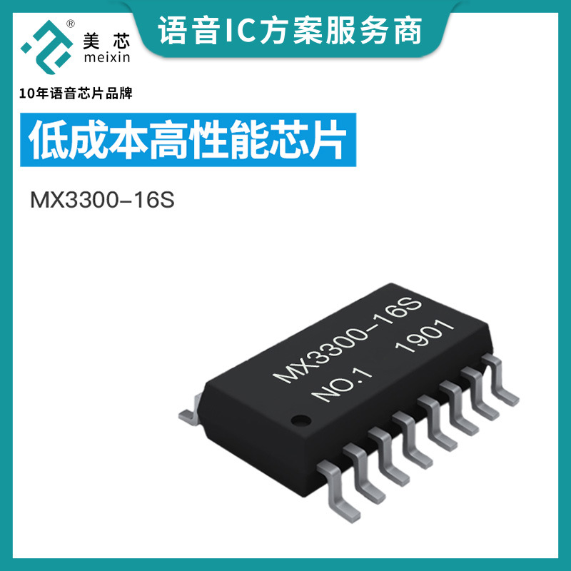 美芯电子音乐睡眠仪语音芯片 蓝牙解码ic芯片 白噪音助眠仪音乐IC MX3300