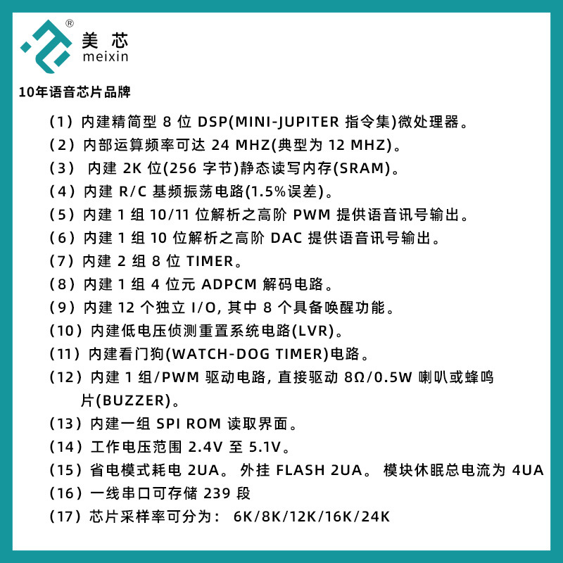 美芯电子音乐睡眠仪语音芯片 蓝牙解码ic芯片 白噪音助眠仪音乐IC MX3300