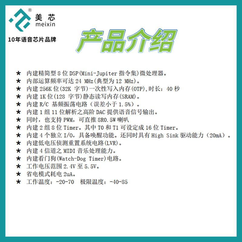 MXE524B-SOP8封装语音识别芯片 智能声控离线语音模块 黑色