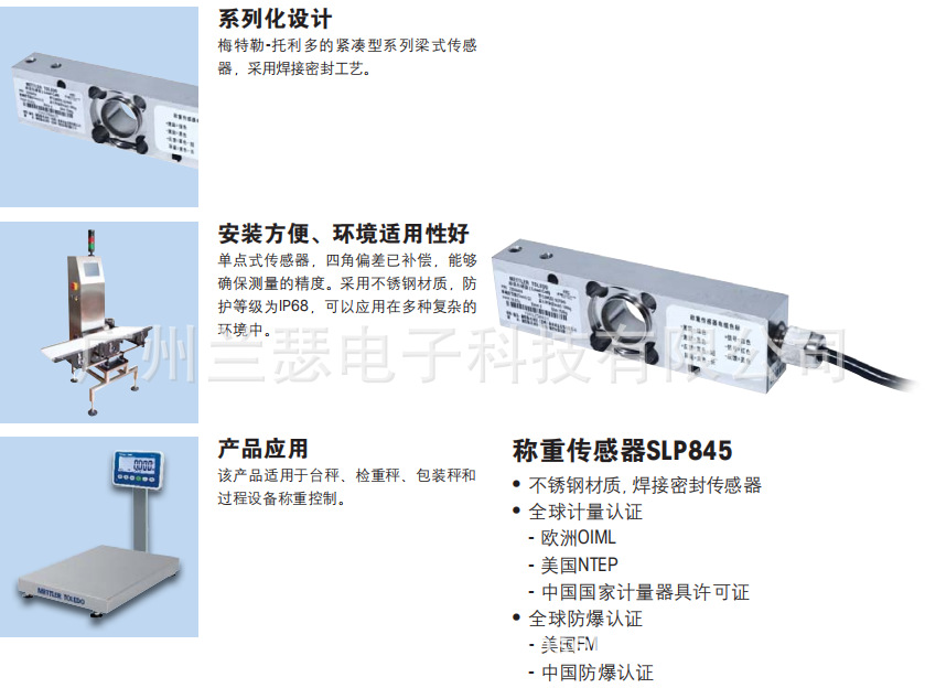 SLP845-50KG梅特勒托利多 Mettler-Toledo SLP845称重传感器