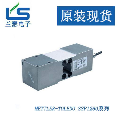 SLP845-50KG梅特勒托利多 Mettler-Toledo SLP845称重传感器，大量供应欢迎咨询采购！