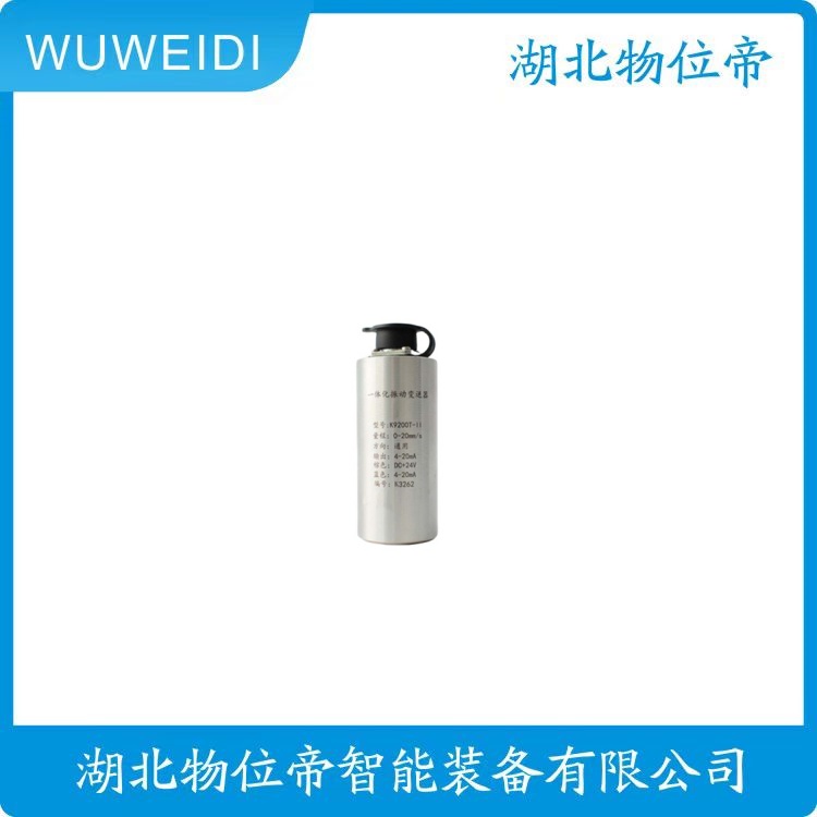 物位帝 JNJ5500D 一体化振动速度传感器 JNJ5500-01