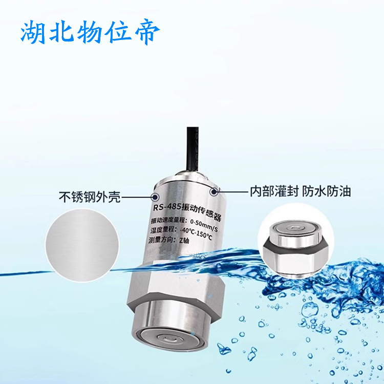 物位帝 HZD-B-8B-A2 汽轮机一体化振动速度传感器