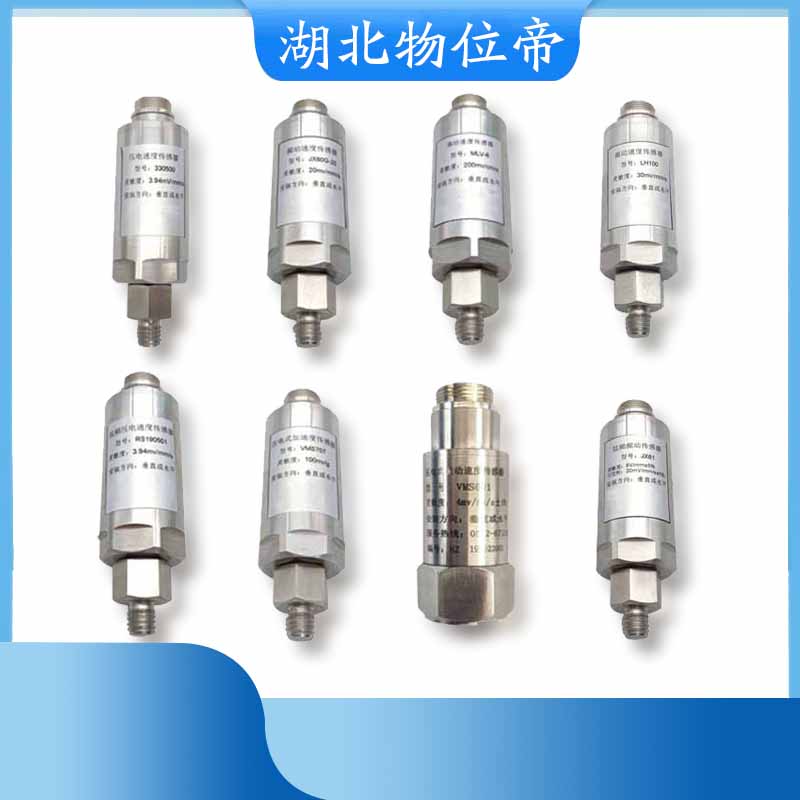 物位帝 离心机 振动加速度传感器 二线 HK-YD-115