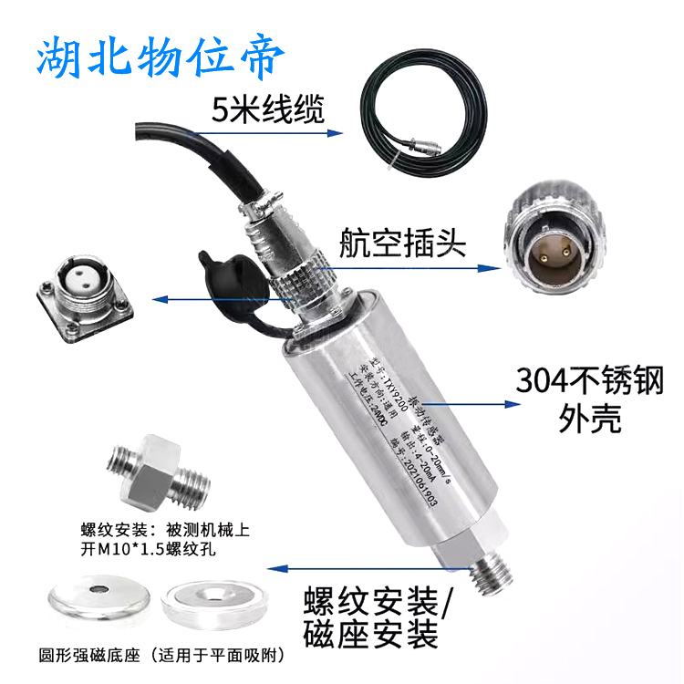 物位帝 HZD-B-8B-A4旋转机械轴 振动速度传感器